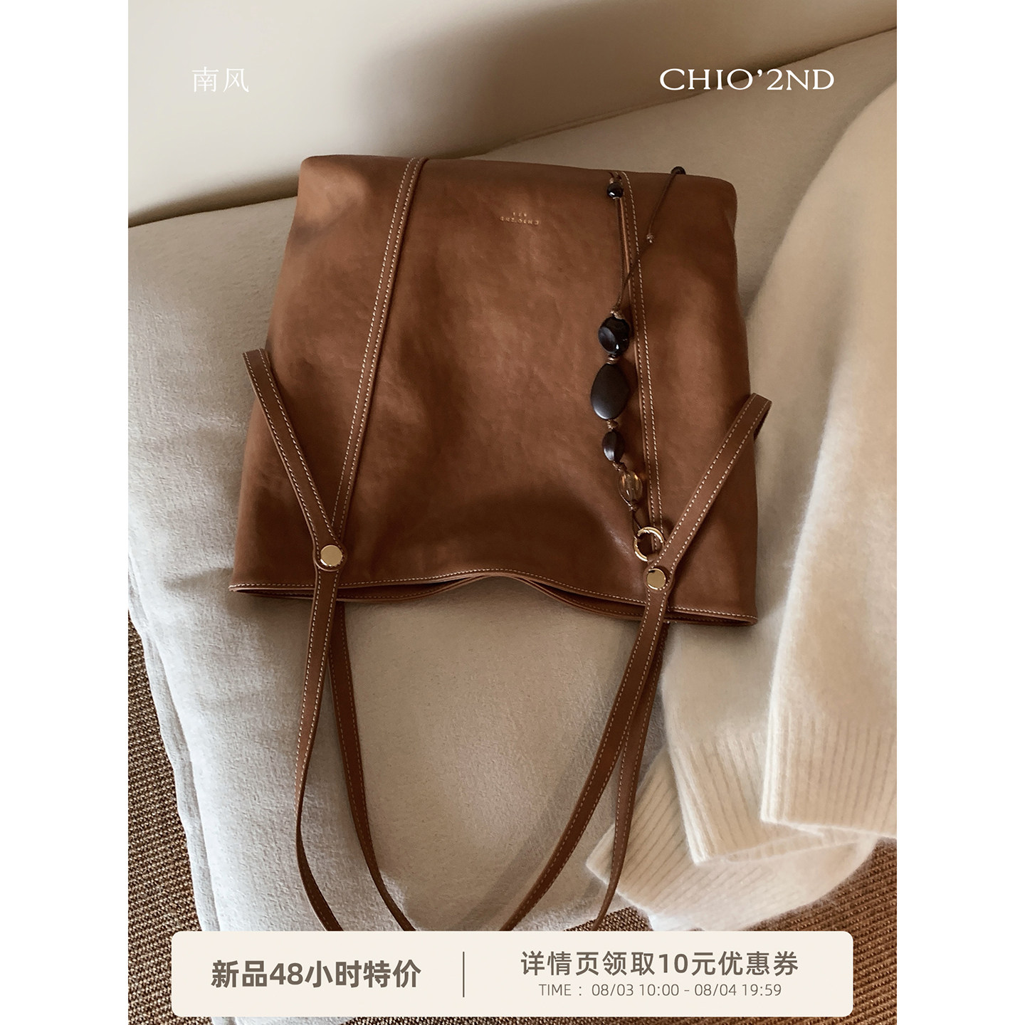 南风Chio2nd晴园风旅托特包
