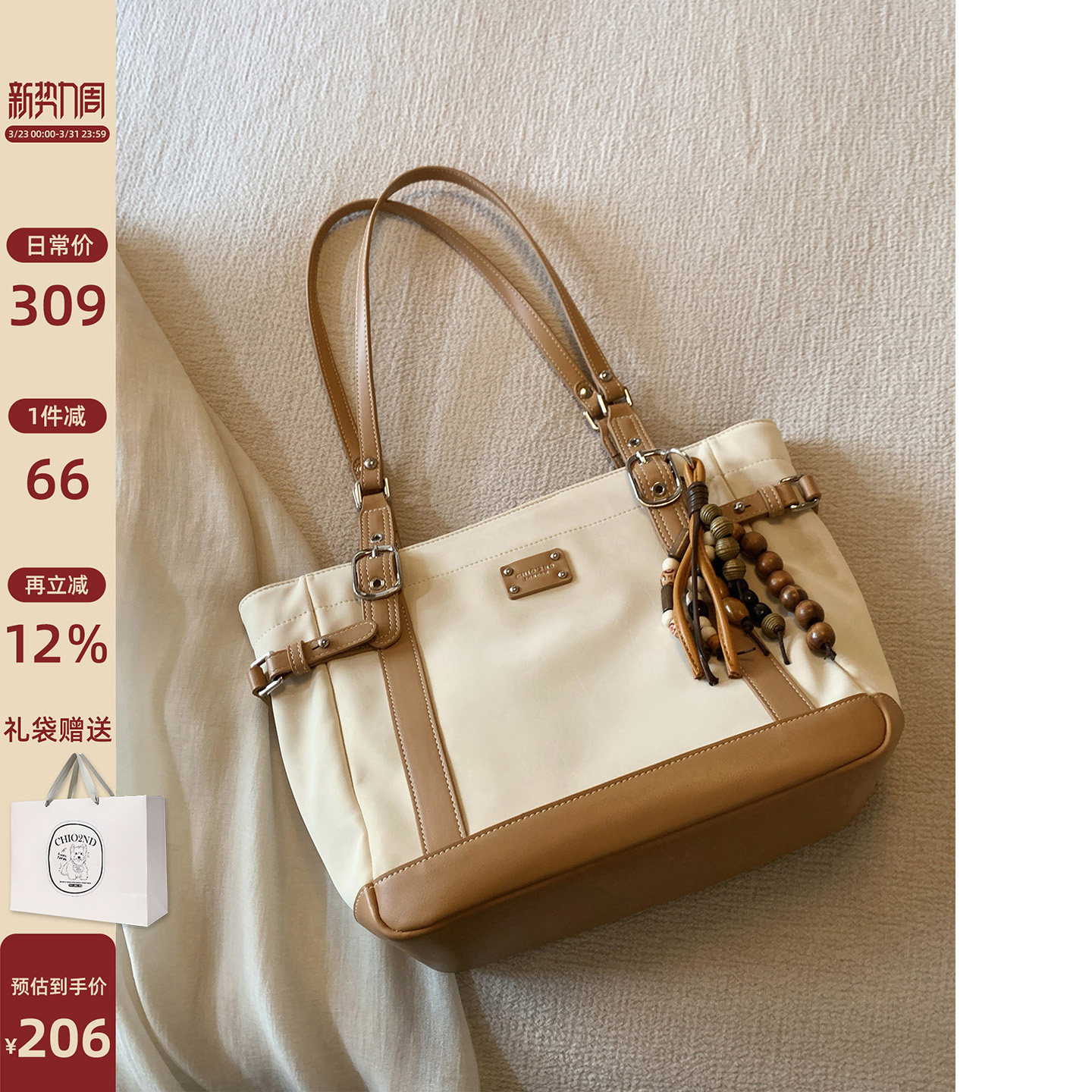 南风Chio2nd 巴黎左岸托特包日常通勤百搭包包女撞色时尚单肩大包