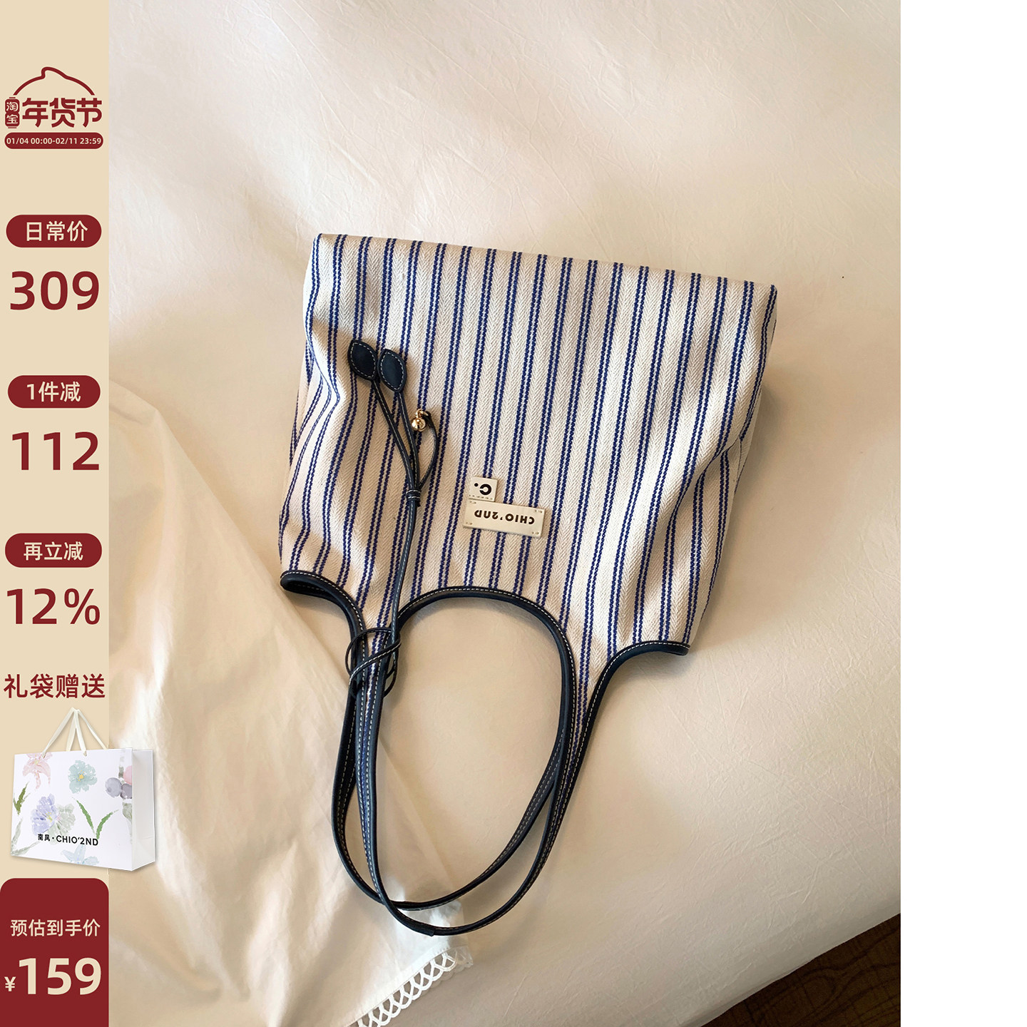 南风Chio2nd 爱琴海湾托特包包女秋冬小众条纹简约时尚手提单肩包,箱包皮具/热销女包/男包,托特包,淘宝优惠券,粉丝福利购,淘宝优惠卷