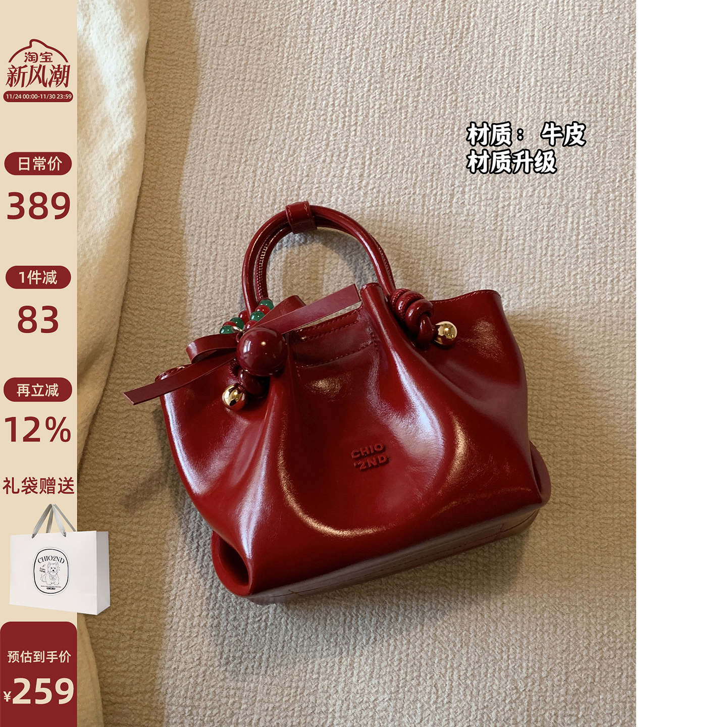 Chio2nd甜蜜礼赠真皮托特包