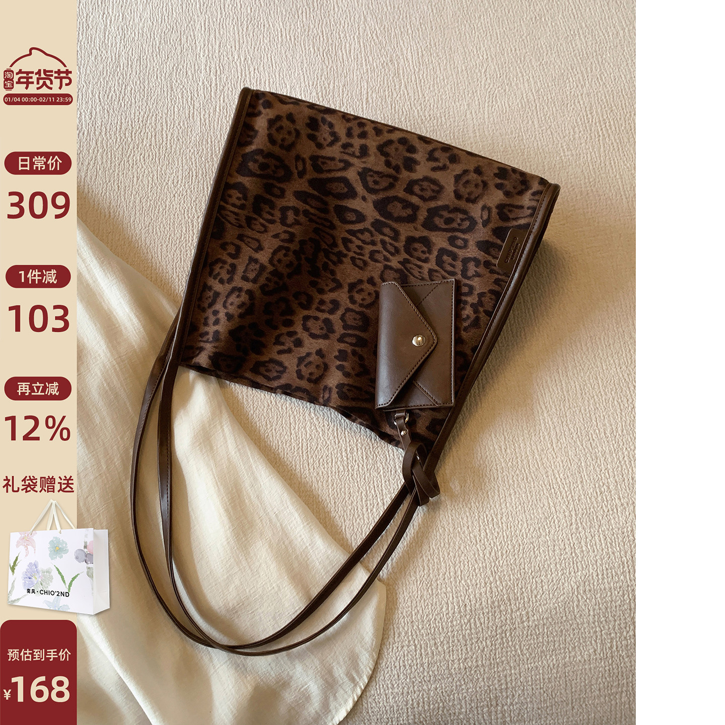 南风Chio2nd 香榭曼卡托特包女大容量2025新款时尚豹纹手提单肩包