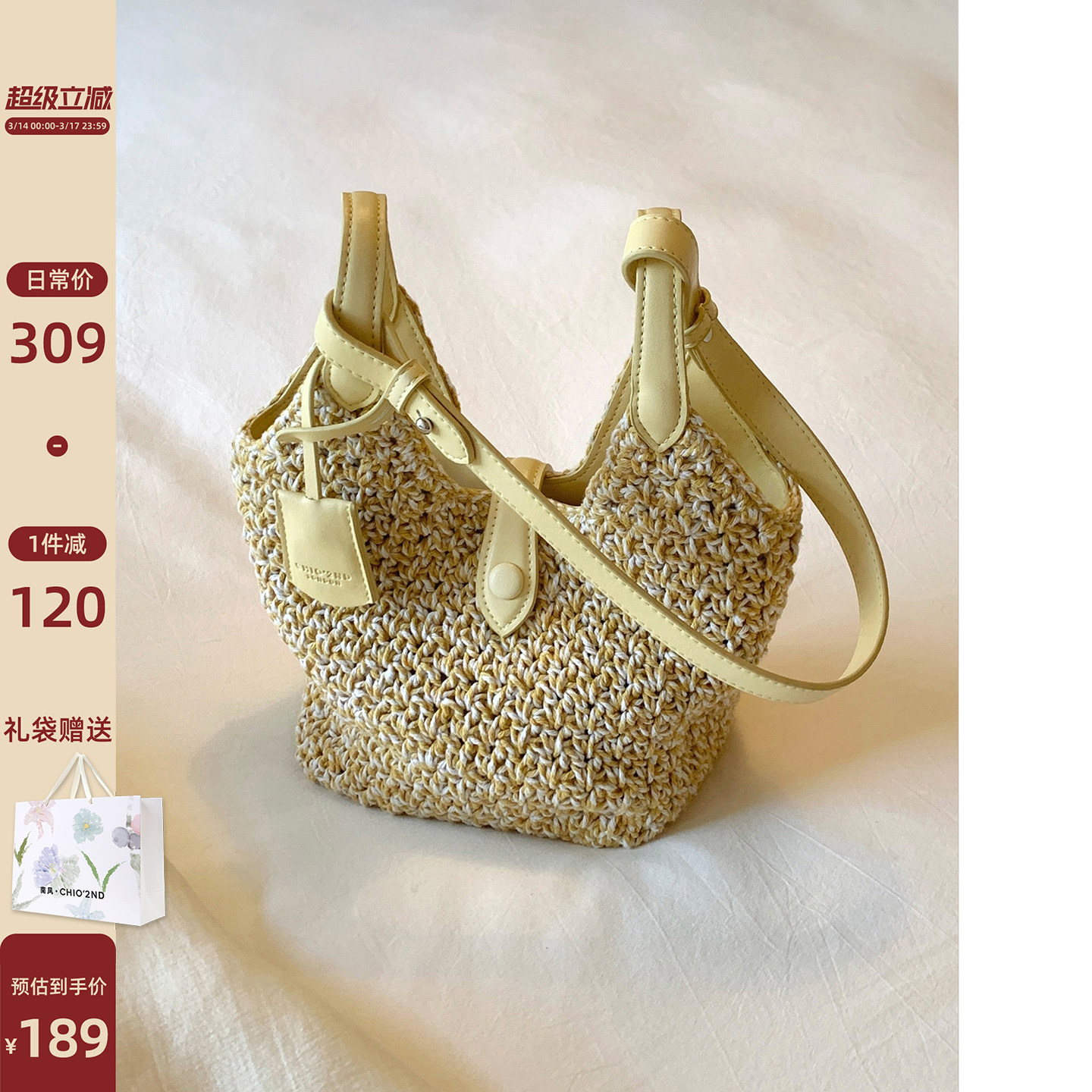 南风Chio2nd 云栖听风托特包包女春夏鹅黄色编织包手提单肩斜挎包