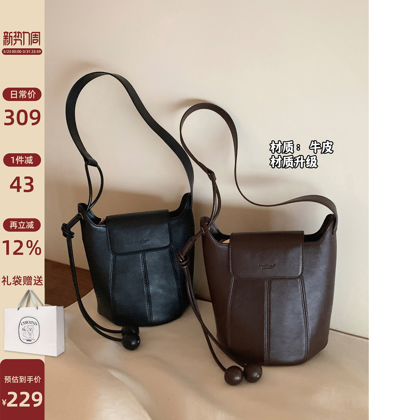 南风Chio2nd 牛皮摩登暖冬水桶包包女复古时尚手机包真皮斜挎小包