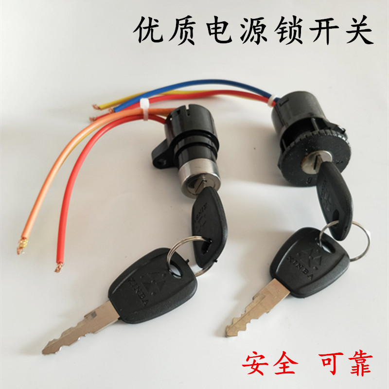 仪表大头自行车钥匙电门锁