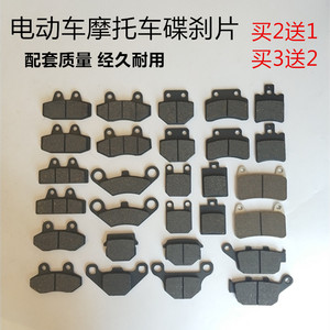 包邮绿佳绿驹小飞哥电动车碟刹片