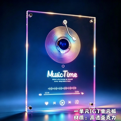 26新品-拾音户外露营IGT透明亚克力发光桌板一单元gz灯板/厚1厘米