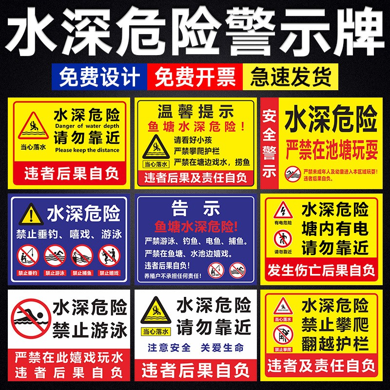 水深危险警示牌鱼塘水池严禁游泳垂钓请勿攀爬靠近告示标识牌铝板