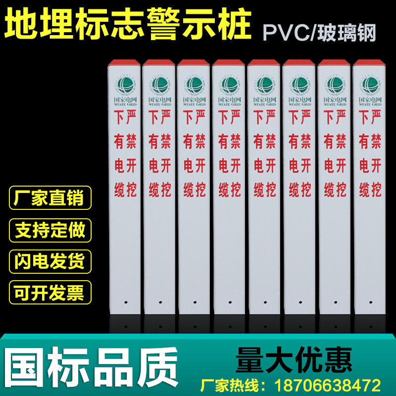 电力电缆警示桩PVC地埋标志桩安全标志