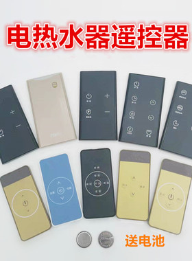 适用于万家乐电热水器遥控器无电洗H21A/H21C/J2/G1/S6/S6.1/S3