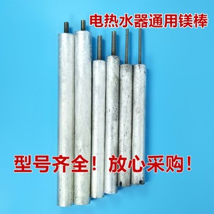 通用电热水器排污管镁棒除垢牺牲阳极镁棒电热水器镁棒