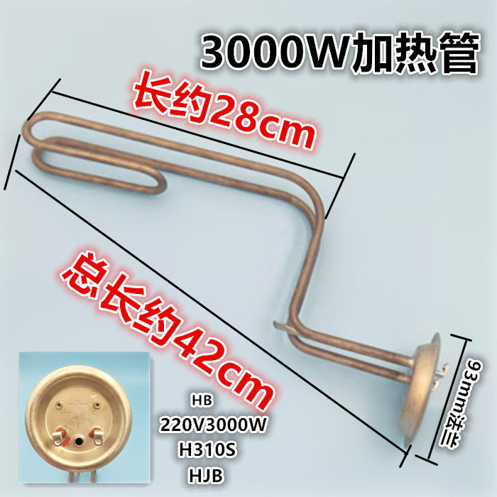 适用于威博电热水器1800/2500/3000加热器F18C/A1D/C38加热棒