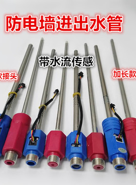 适用于万家乐惠尔普电热水器S3/S6.1/ET防电墙隔电墙进出水无电洗