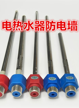 适用于电热水器防电墙容声防电墙隔电墙RAB50-A3F隔电红出水蓝进