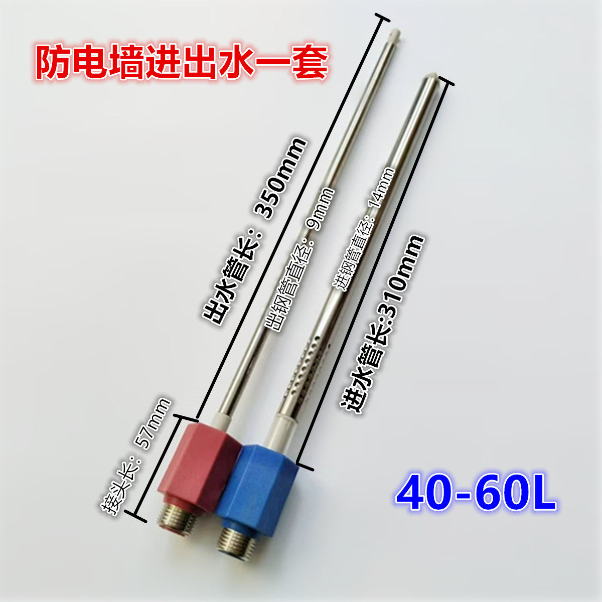 适用于惠尔浦七星电热水器防电墙T22-IFB红蓝冷热进水管出水管