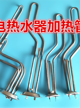 适用于万家乐华帝电热水器HD3F/GHF加热管加热棒1500/3000/2500