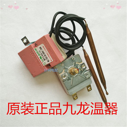 适用电热水器机械式温控器75度可调式温控开关调温开关九龙正品