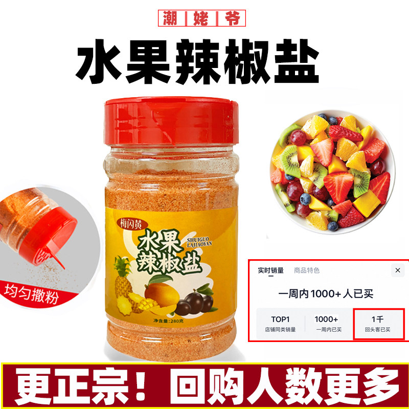 梅闪黄广西辣椒盐甘草酸野水果芒果李子海南酸梅咸辣调味椒盐粉