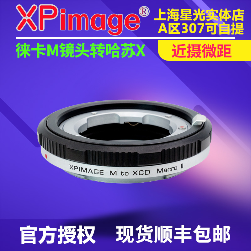 XPimage LM-XCD近摄微距转接环适用徕卡M镜头转哈苏X2D/X1D2/907X
