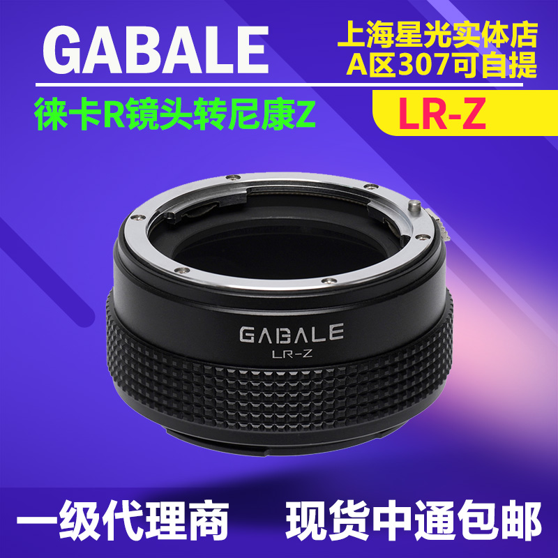 GABALE迦百列LR-Z转接环 适用于徕卡R镜头转尼康ZF/9/Z8/Z7II/6/5