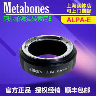 适用阿尔帕镜头转索尼E卡口A7R5 Metabones E转接环 A1等 ALPA