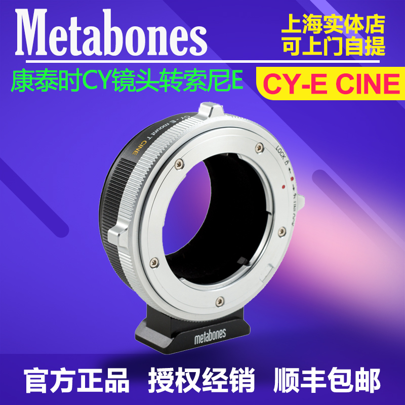 YC镜头转索尼E口转接环METABONES