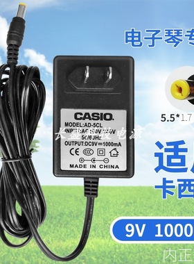 适用 卡西欧AD-5电子琴电源适配器CT588 870 670 9V 变压器充电器