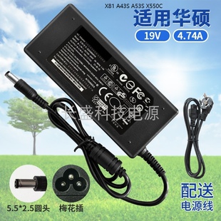A53S X550C笔记本19V4.74A电源线适配器充电器 A43S 适用华硕X81