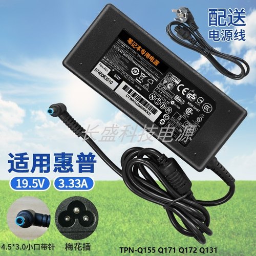 适用惠普 TPN-Q155 Q171 Q172 Q131 电源适配器 充电器19.5V3.33A