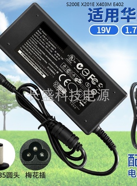 适用华硕19V1.75A笔记本S200E X201E X403M E402电源适配器充电器