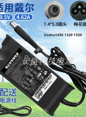 戴尔笔记本Vostro1450 1320 1520电脑电源适配充电器线19.5V4.62A