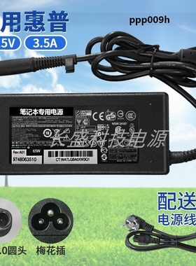 适用惠普 ppp009h 笔记本 电脑 电源 适配器18.5V3.5A 充电器 65w
