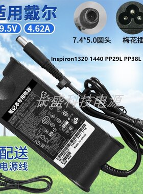 适用戴尔Inspiron1320 1440 PP29L PP38L PA12电源适配器充电器线