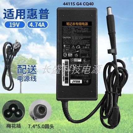 HP惠普4411S G4 CQ40 笔记本电脑适配器19V4.74A90W充电器电源线