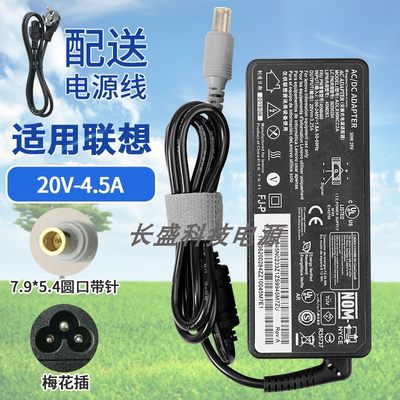 适用联想 E430c E330 E435 E325笔记本电源适配器线充电器20V4.5A