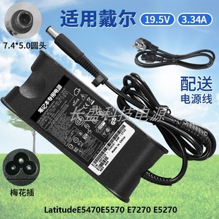戴尔LatitudeE5470E5570 E5270笔记本电脑电源适配器充电线 E7270
