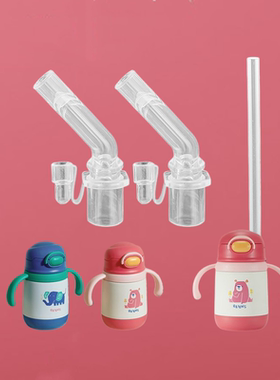 beiens贝恩施保温杯杯盖吸管配件WB0167儿童水杯吸管杯吸嘴吸管头