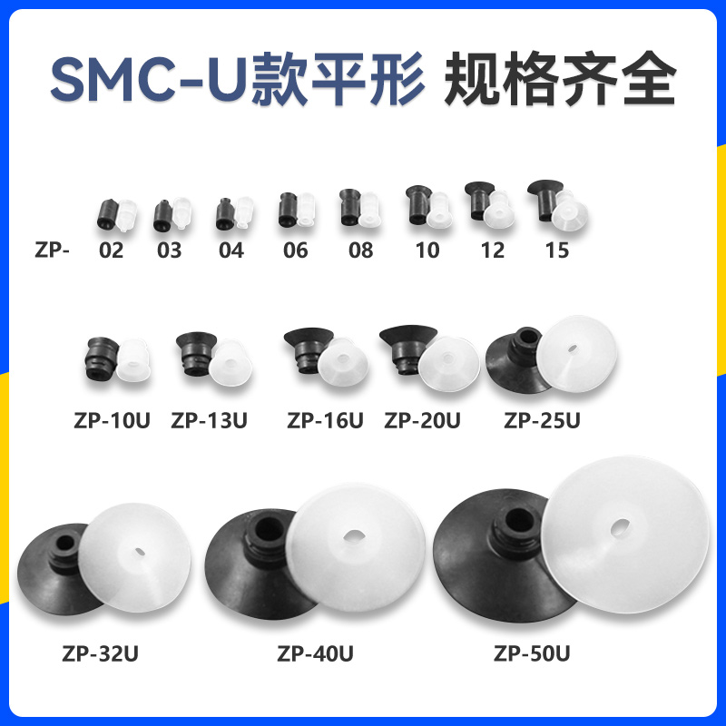 SMC平型U款吸盘硅胶吸嘴头