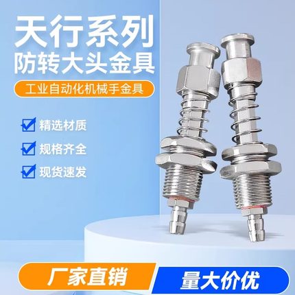 防旋转天行金具机械手配件大全支架直通吸嘴座工业气动真空吸盘