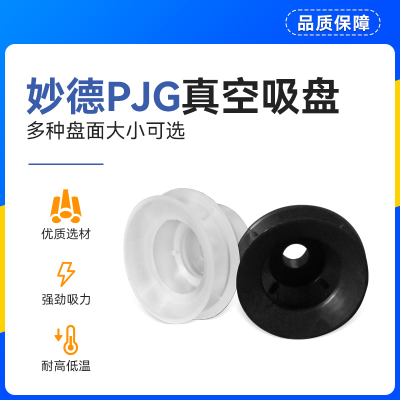妙德吸盘PJG双层气立可吸嘴