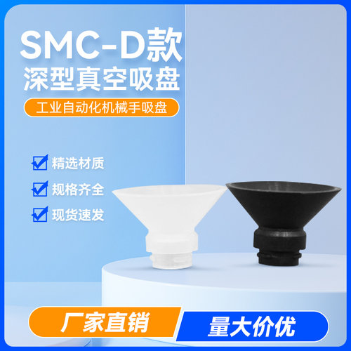 SMC深型D款真空吸盘ZP13DS