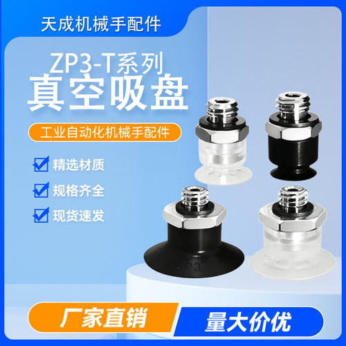 SMC真空吸盘ZP3系列风琴型ZP3-T13UMS/N-A5/3/B5吸嘴带接头10BS