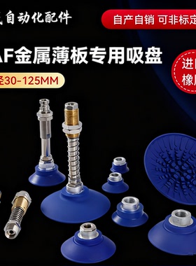 机械手真空吸盘丁腈橡胶金属薄板专用SAF30/40/50/60/80/100/125
