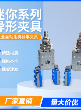 机械手加宽异形迷你夹具注塑机带硅胶垫气动配件Mini水口夹ERG