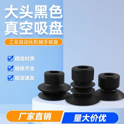 天行大头吸盘丁晴橡胶安装孔8mm