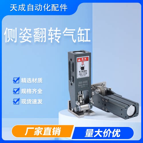 机械手配件天行侧姿气缸组