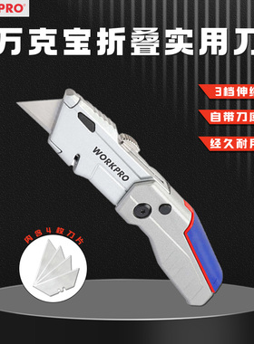 万克宝workpro美工刀伸缩折叠刀壁纸刀地毯割刀电缆剥皮刀拆箱刀