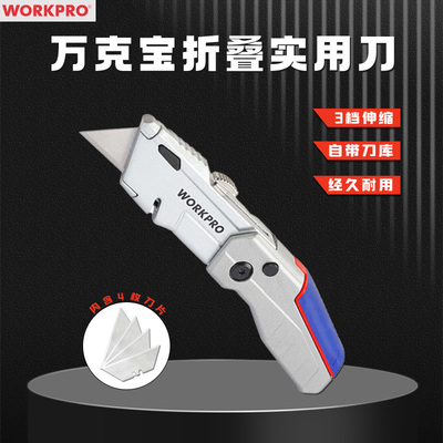 万克宝可伸缩折叠美工刀壁纸刀