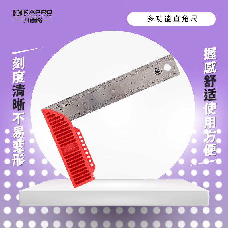 以色列kapro直角尺l型公制