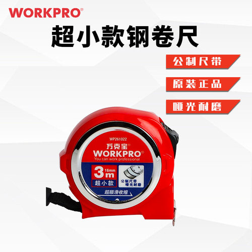 万克宝钢卷尺公制盒尺家用便携