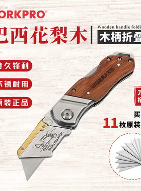 万克宝巴西花梨木柄折叠刀割地毯刀壁纸刀重型加厚便携美工刀随身